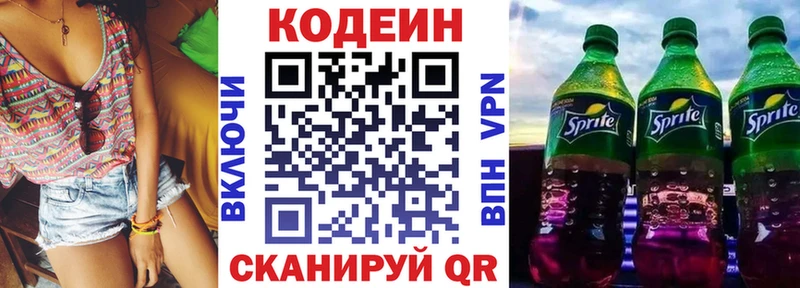 Codein напиток Lean (лин) Анапа